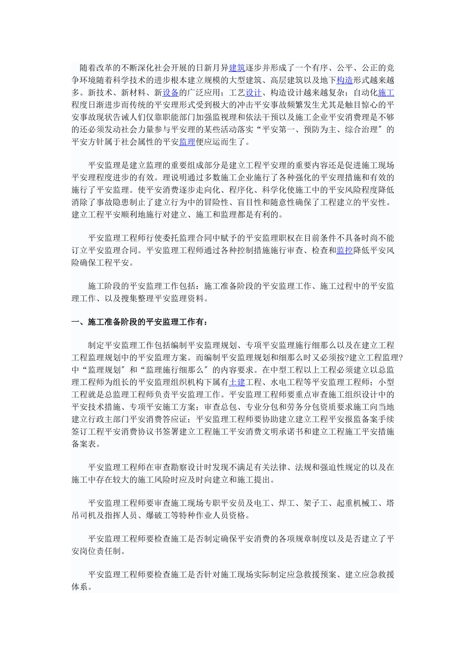 安全监理程序进行_第2页