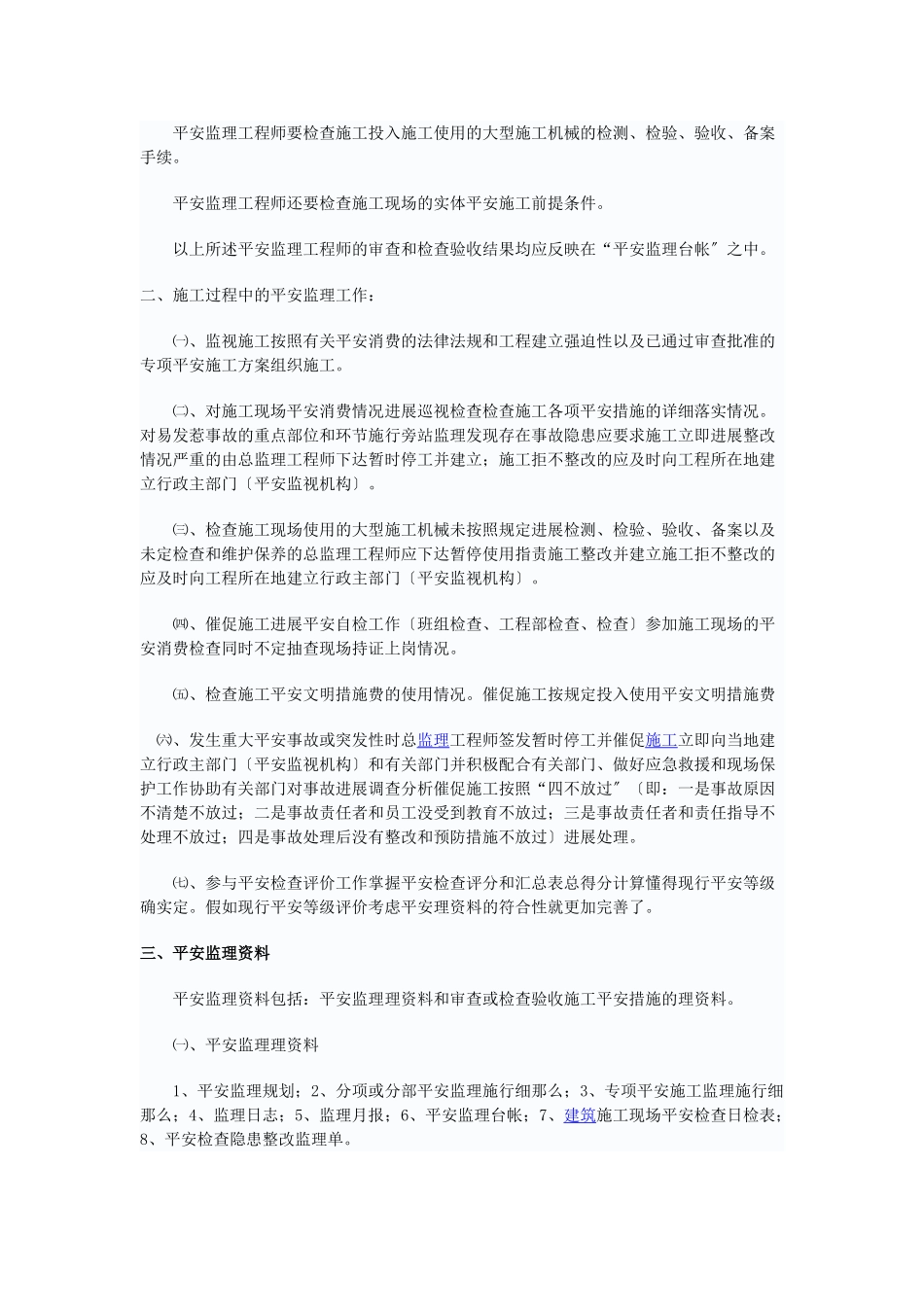 安全监理程序进行_第3页