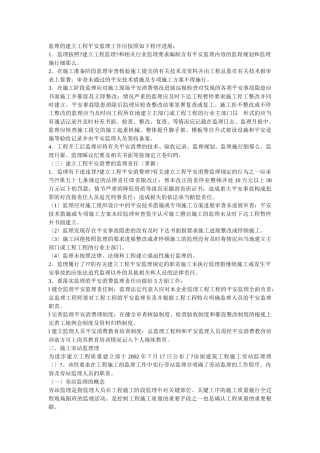 安全监理程序进行