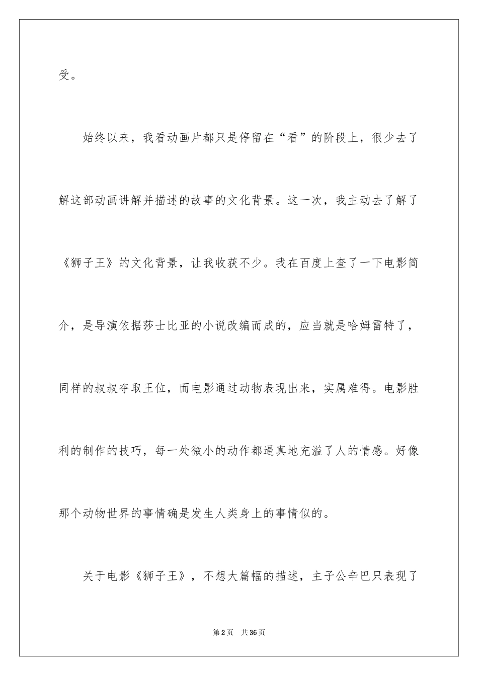 2024《狮子王》观后感_34_第2页