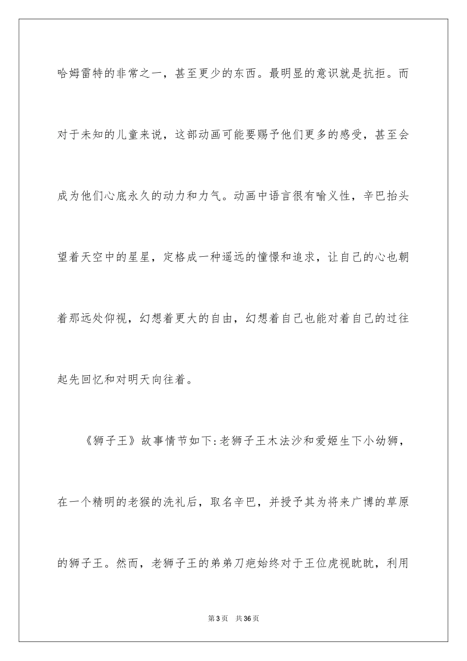 2024《狮子王》观后感_34_第3页