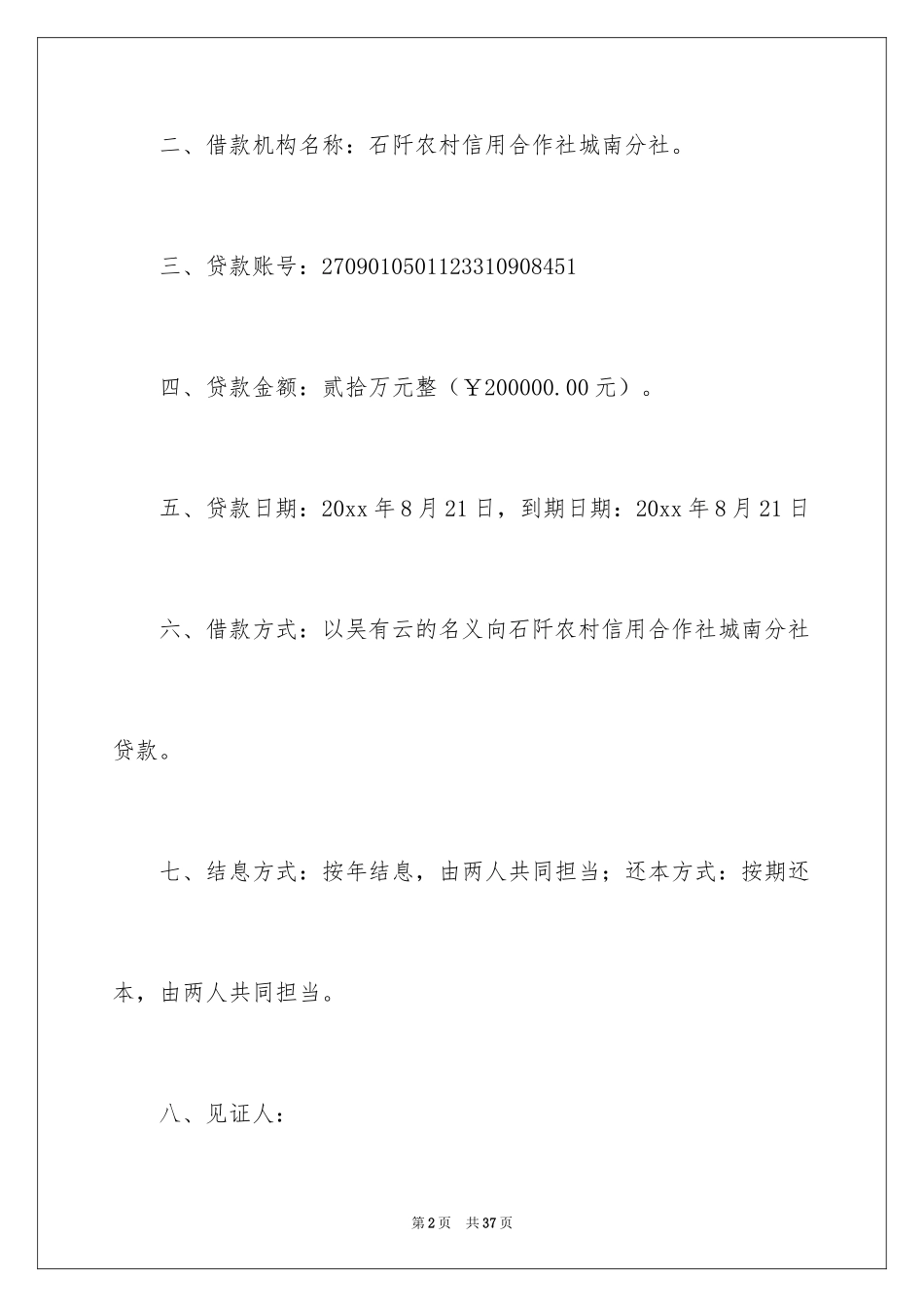 2024共同借款合同_第2页