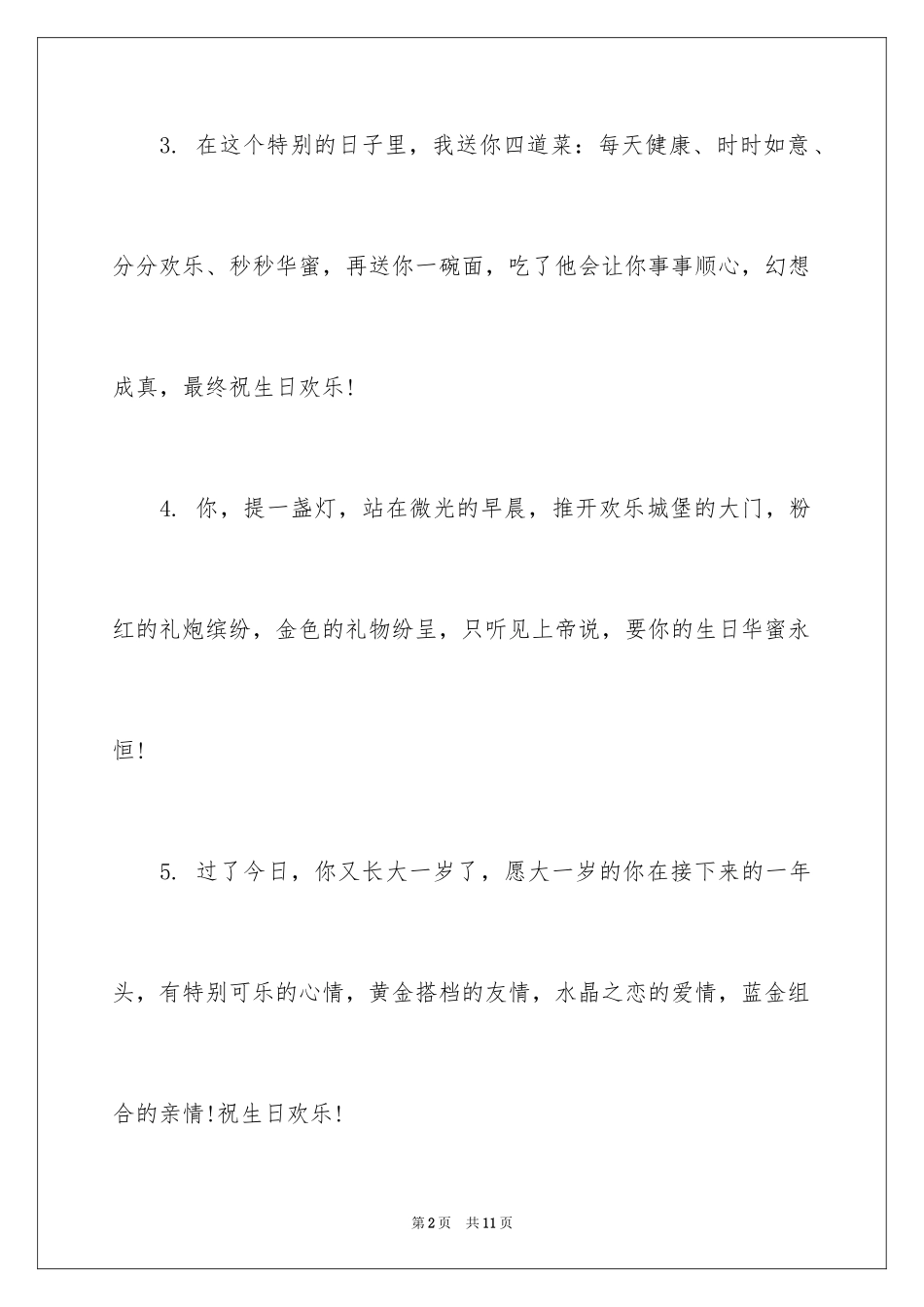 202466寿辰祝词_第2页