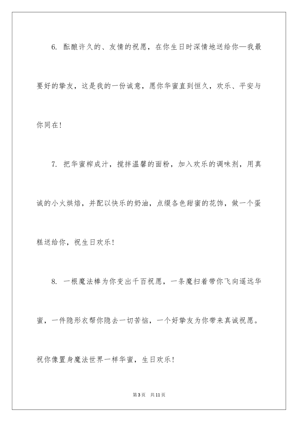 202466寿辰祝词_第3页