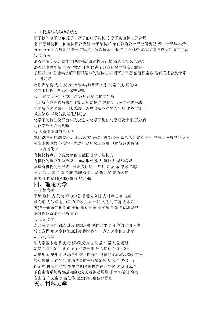 注册暖通工程师基础课程考试大纲_第2页