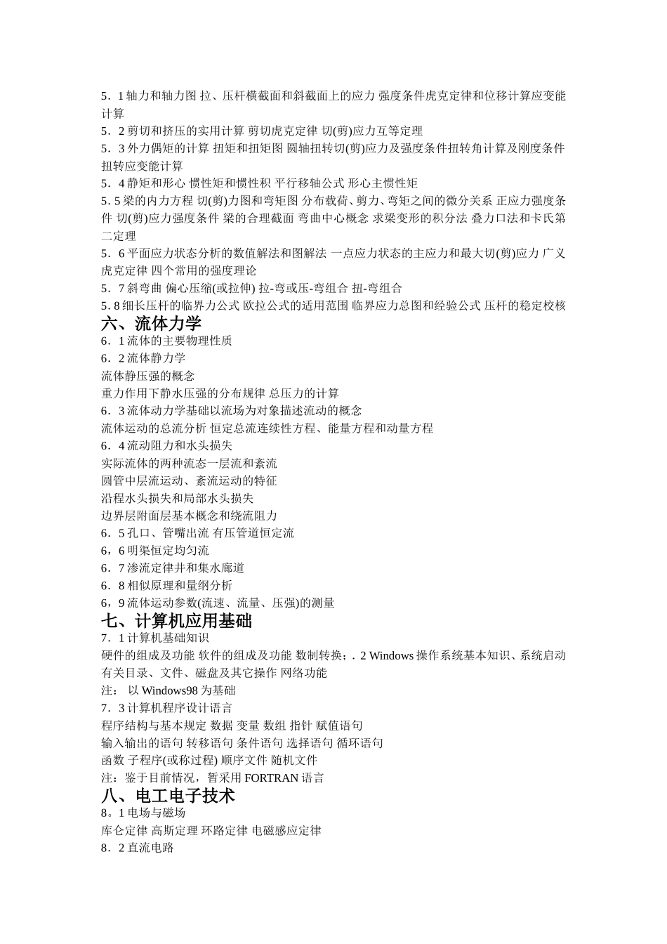 注册暖通工程师基础课程考试大纲_第3页