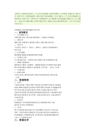 注册暖通工程师基础课程考试大纲