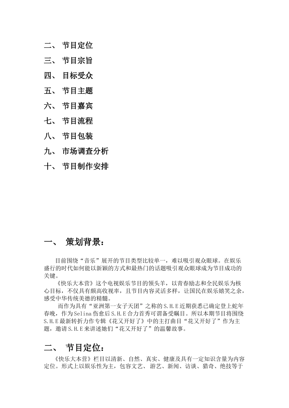 综艺娱乐节目策划_第2页