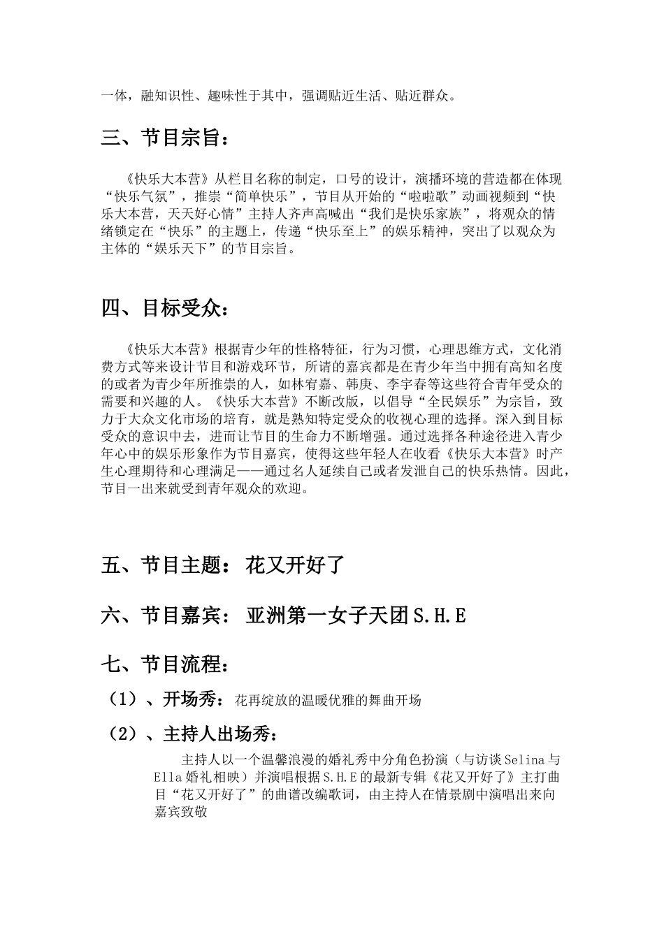 综艺娱乐节目策划_第3页