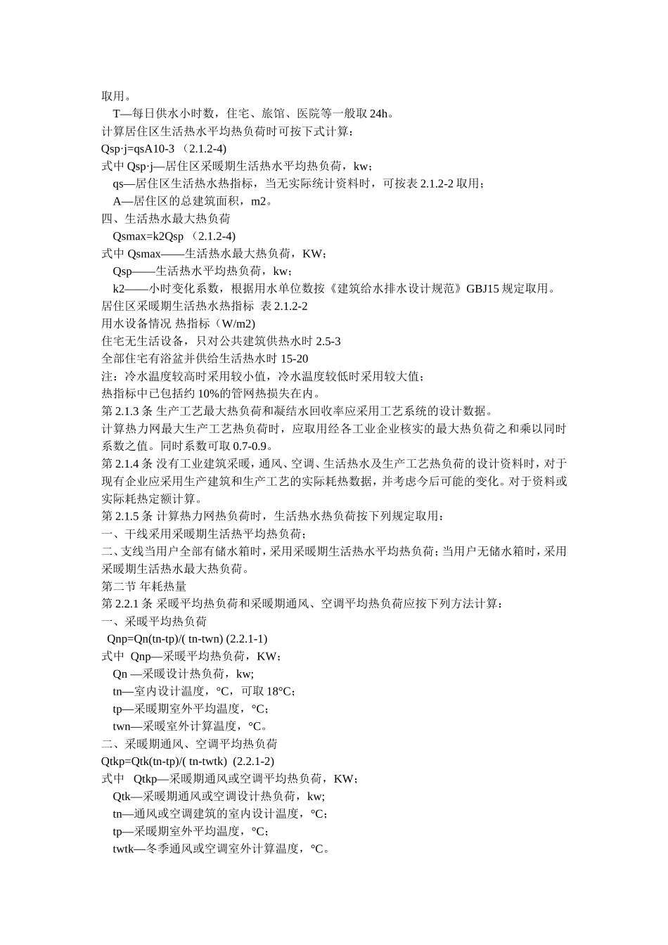 CJJ34-2010《城市热力网设计规范》[1]_第2页