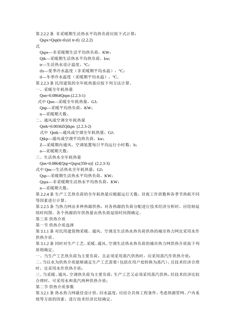 CJJ34-2010《城市热力网设计规范》[1]_第3页