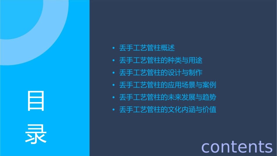 丢手工艺管柱课件1_第2页