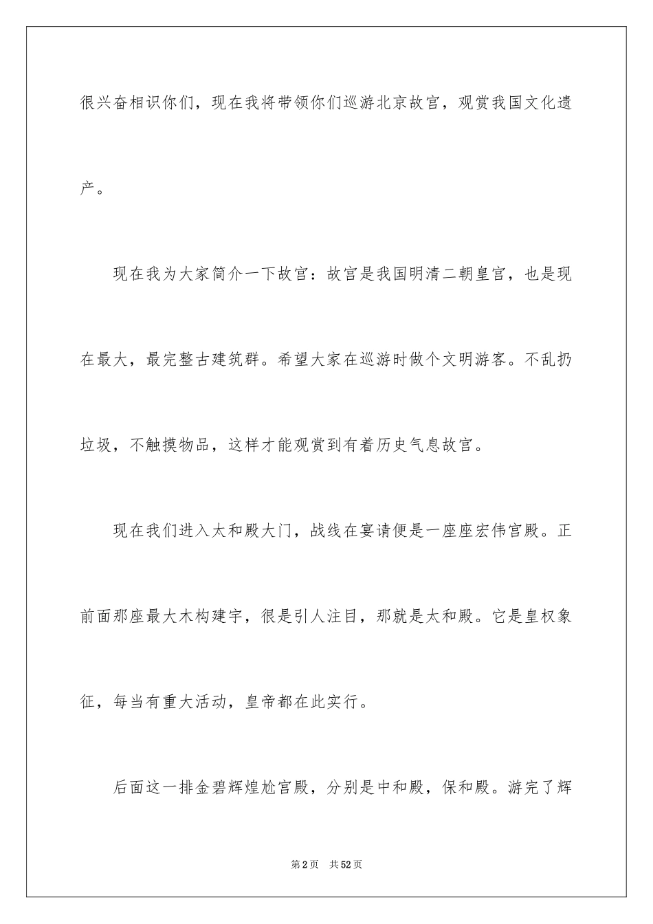 2024北京故宫导游词_36_第2页