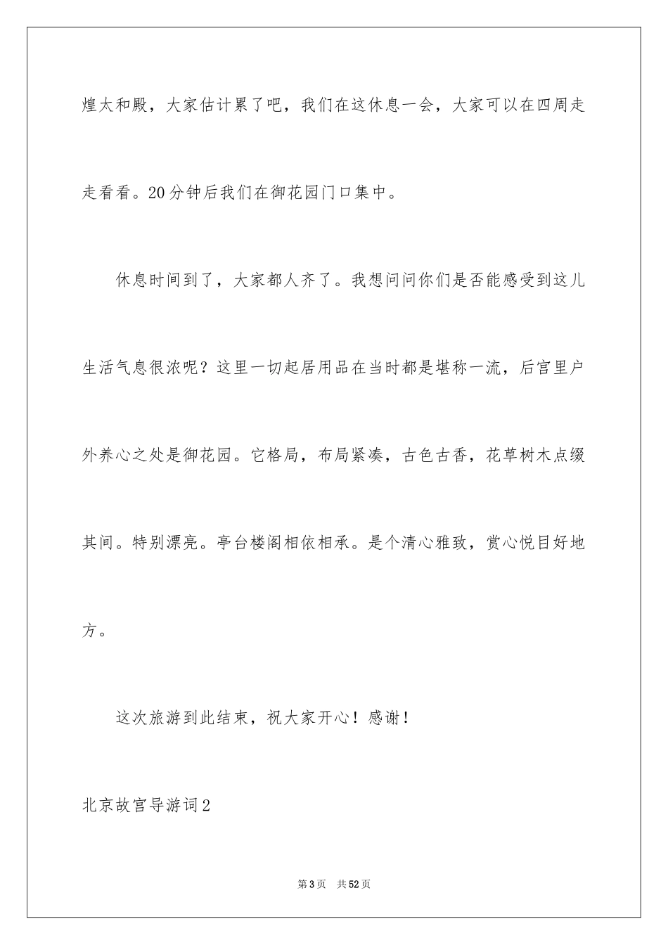 2024北京故宫导游词_36_第3页