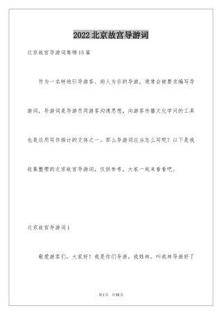 2024北京故宫导游词_36