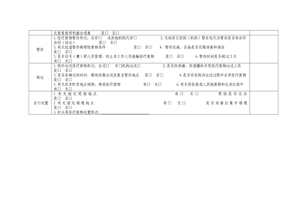 医疗机构医疗废物管理自查表_第2页
