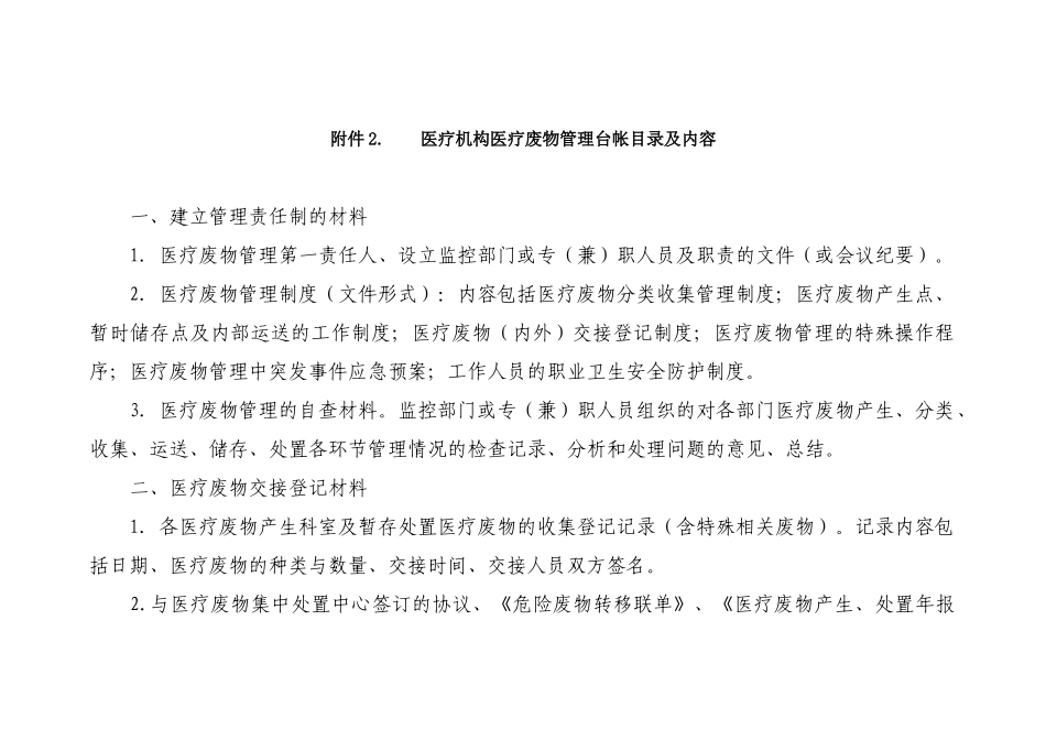 医疗机构医疗废物管理自查表_第3页