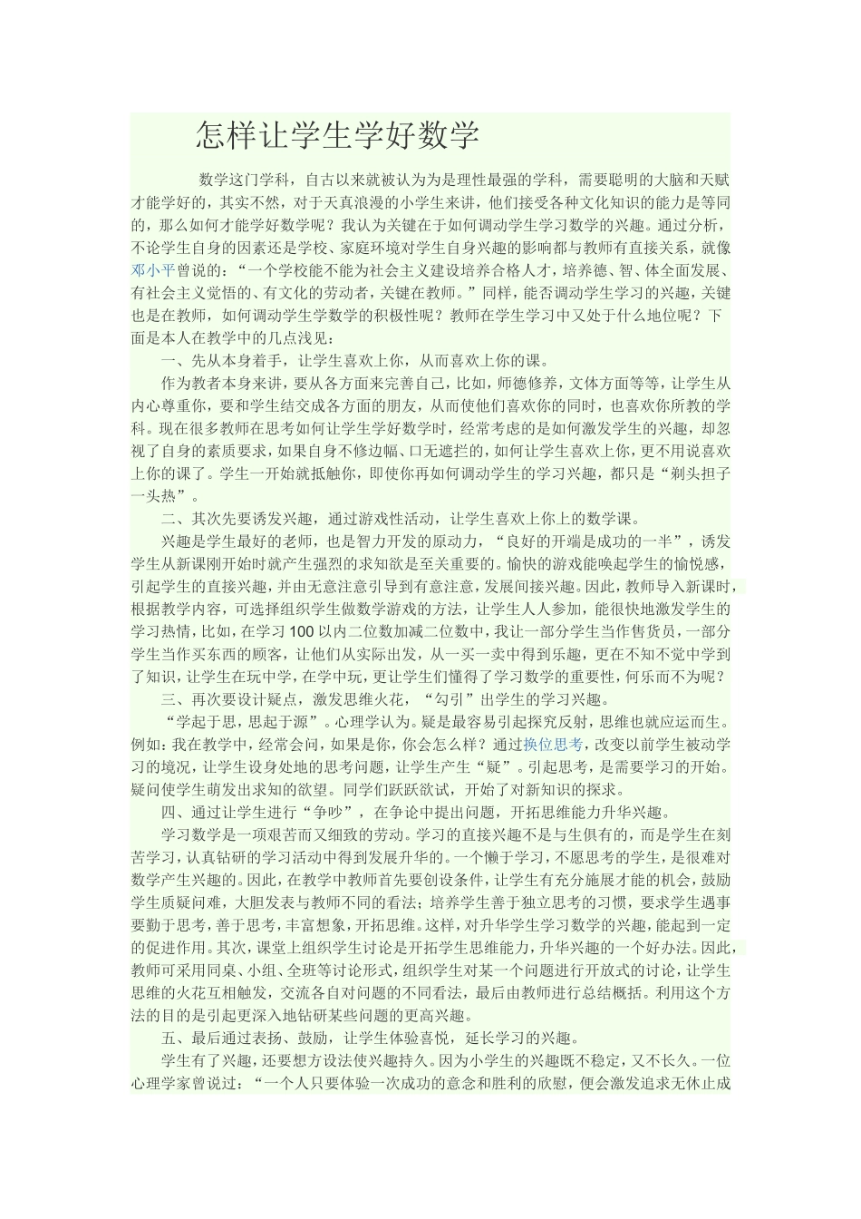 怎样让学生学好数学_第1页