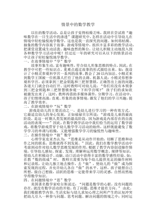 情景中的数学教学