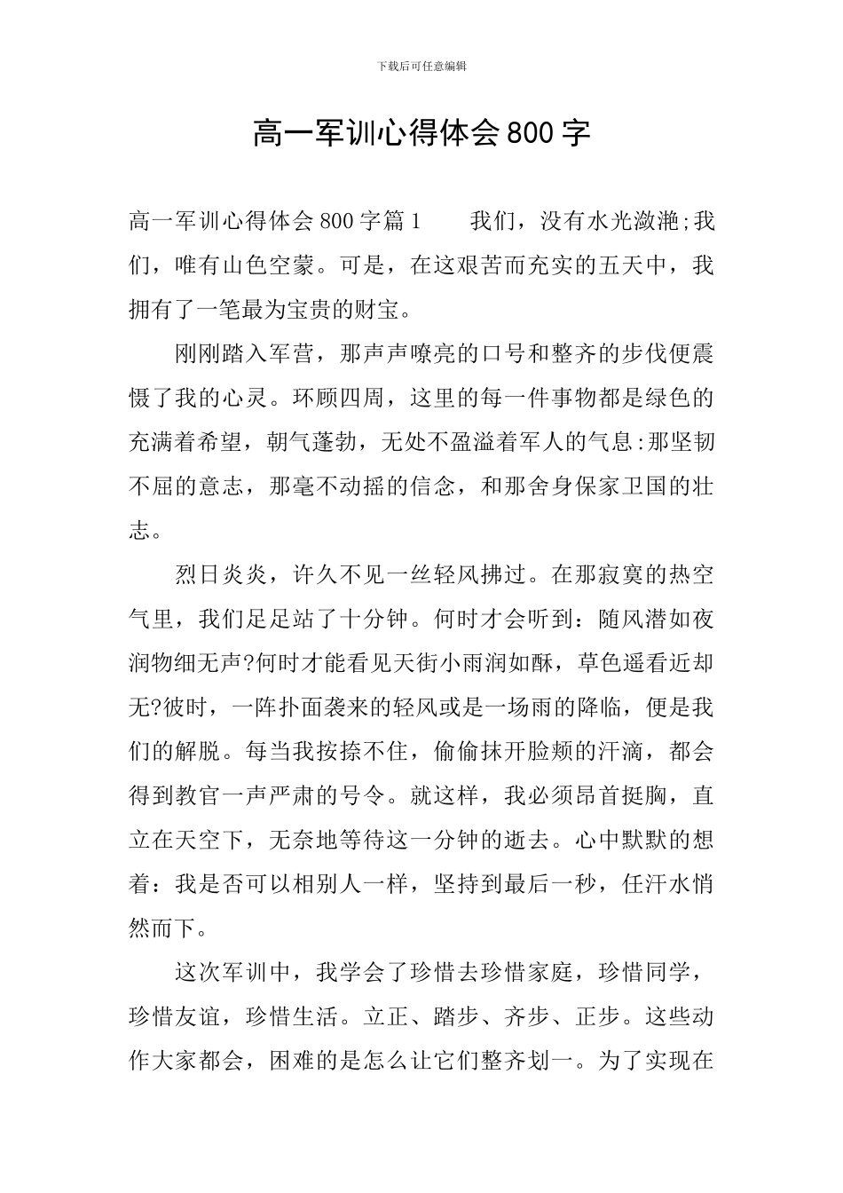 高一军训心得体会800字_第1页