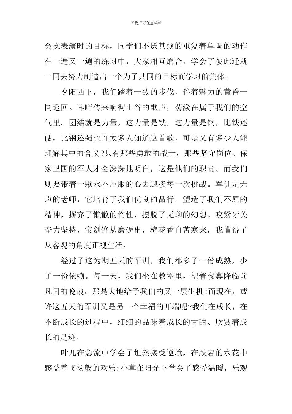 高一军训心得体会800字_第2页