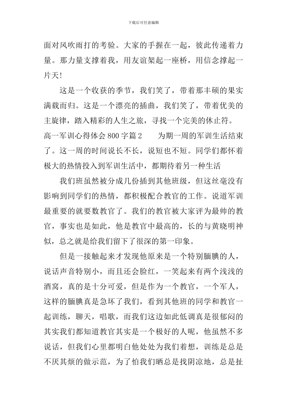 高一军训心得体会800字_第3页