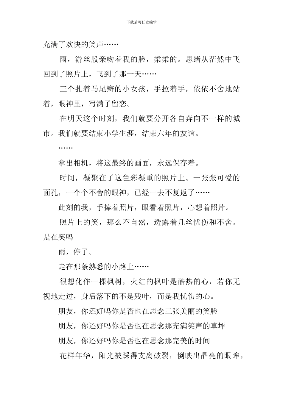 青春作文素材_第3页