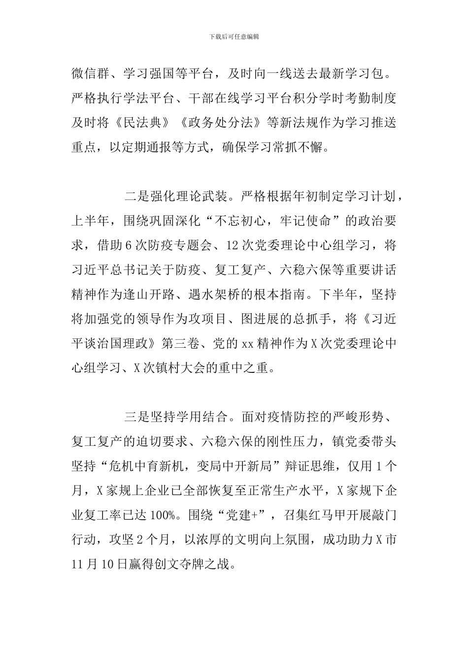 党委落实全面从严治党主体责任情况汇报_第2页