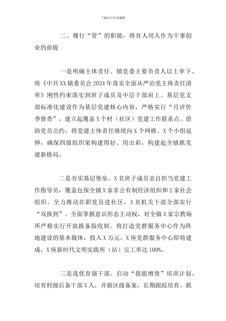 党委落实全面从严治党主体责任情况汇报_第3页