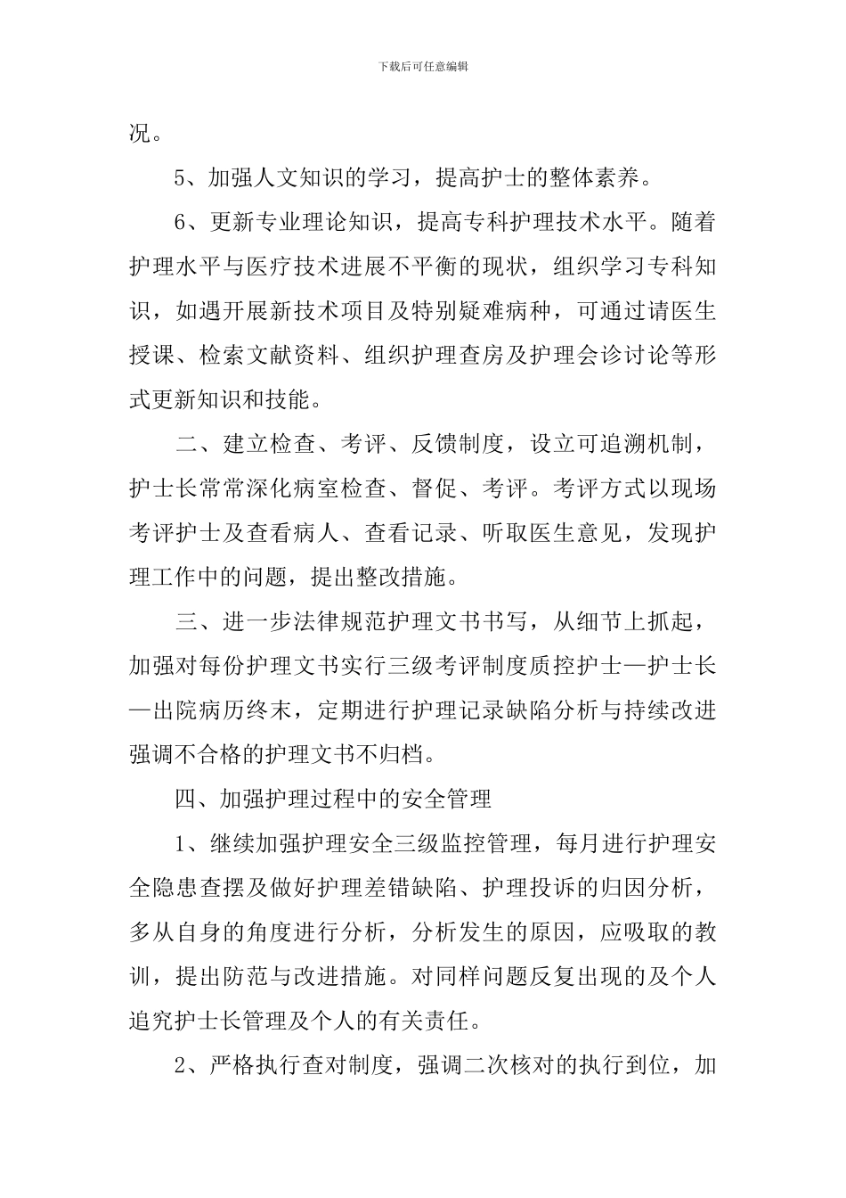 2024年妇产科护士长工作计划_第2页