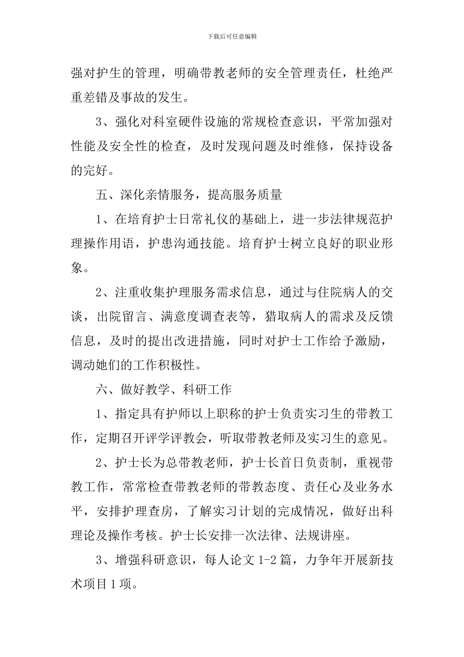 2024年妇产科护士长工作计划_第3页