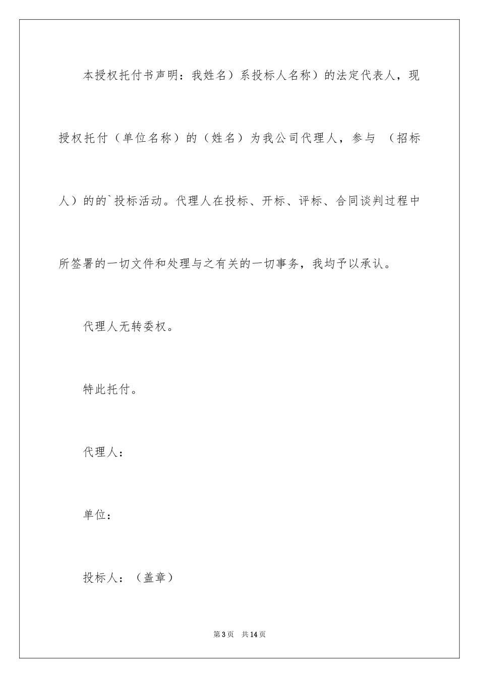 2024个人委托书_74_第3页