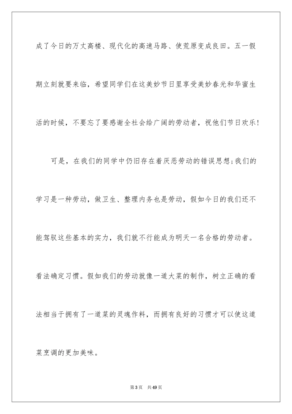 2024五一劳动节学生演讲稿_2_第3页