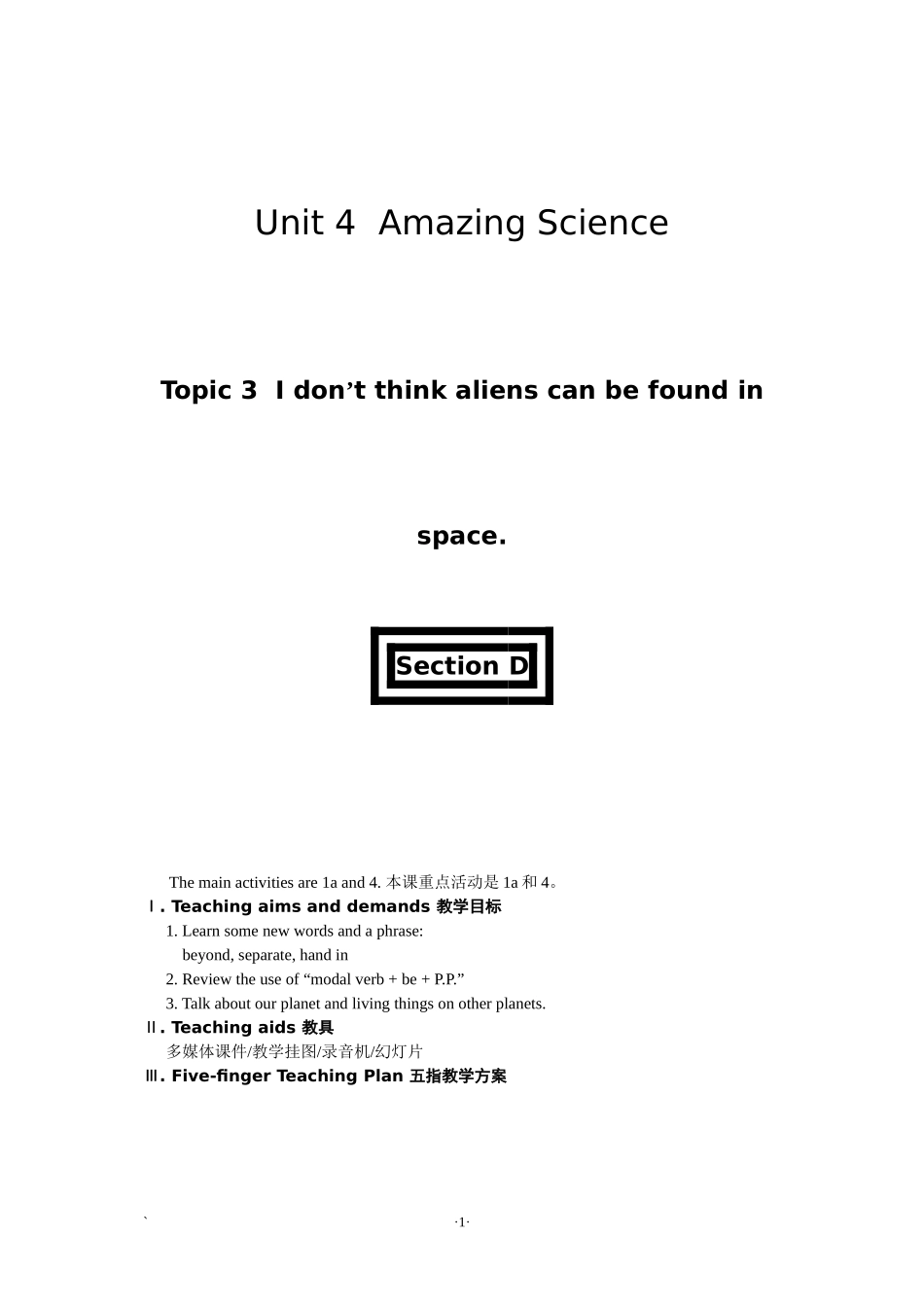 仁爱英语九年级上册Unit4Topic3sectionD的教学设计_第1页