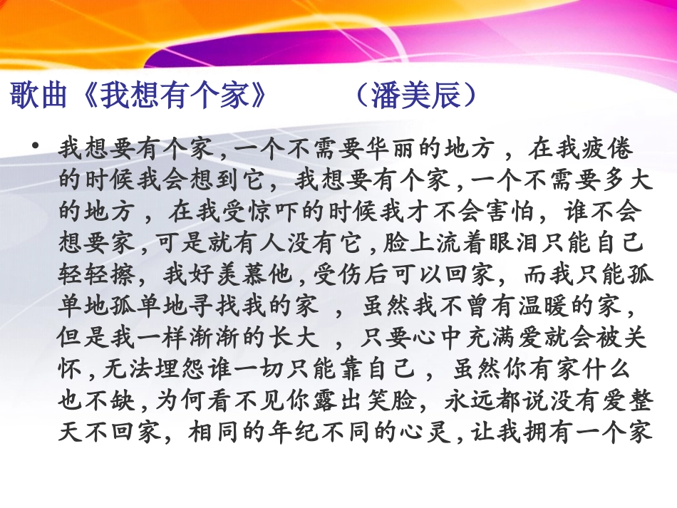 闲话“家”常课件_第2页