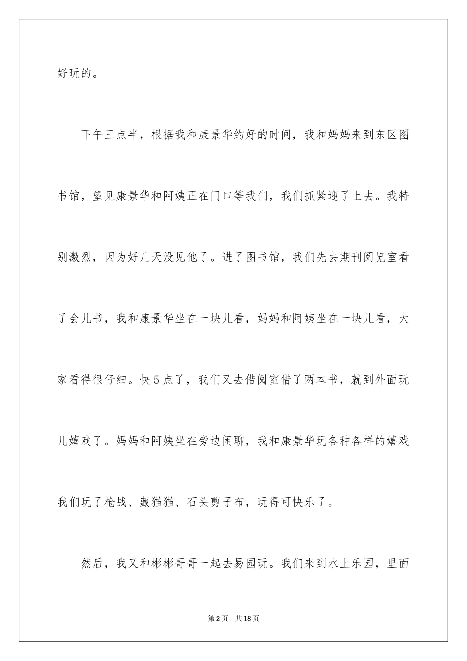 2024六一儿童节日记_151_第2页