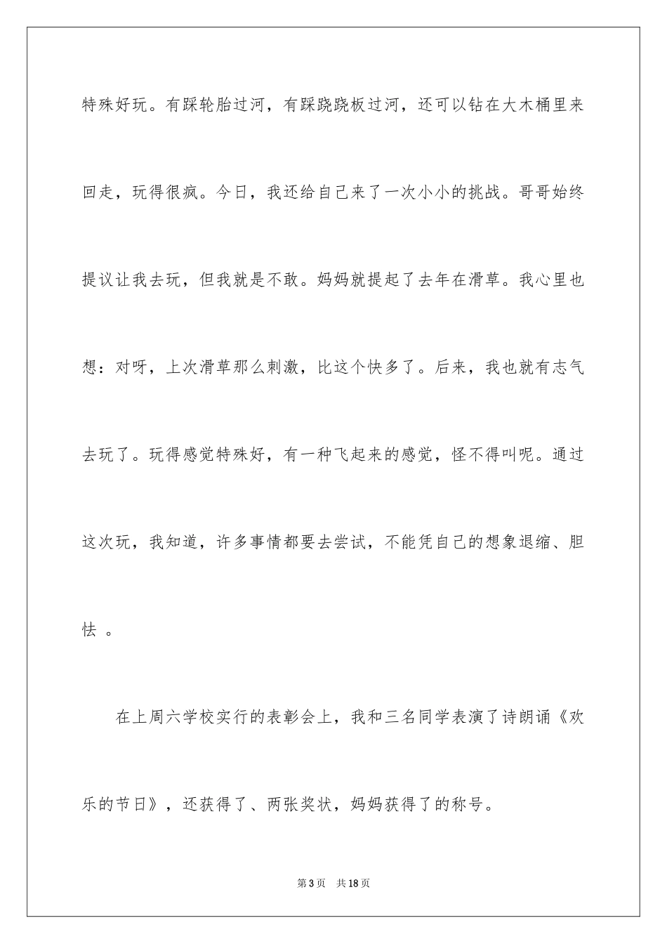 2024六一儿童节日记_151_第3页