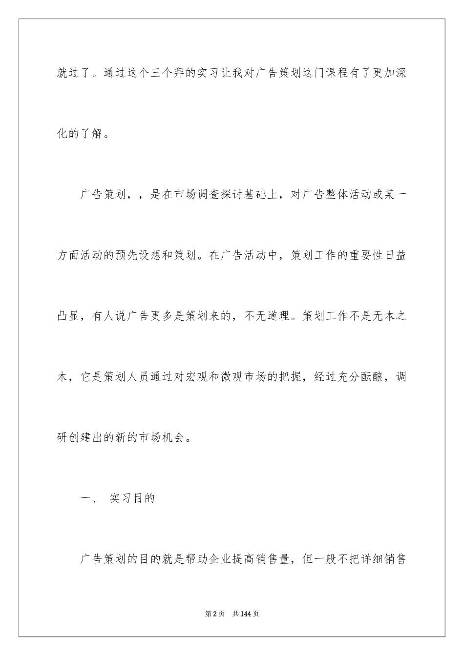 2024产品设计实习报告_1_第2页