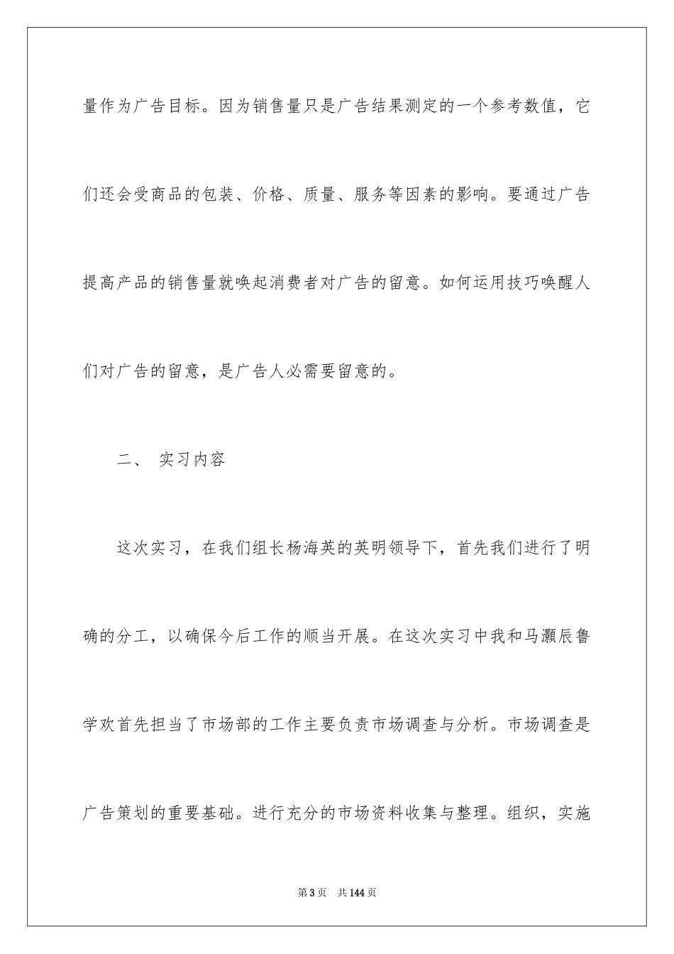 2024产品设计实习报告_1_第3页