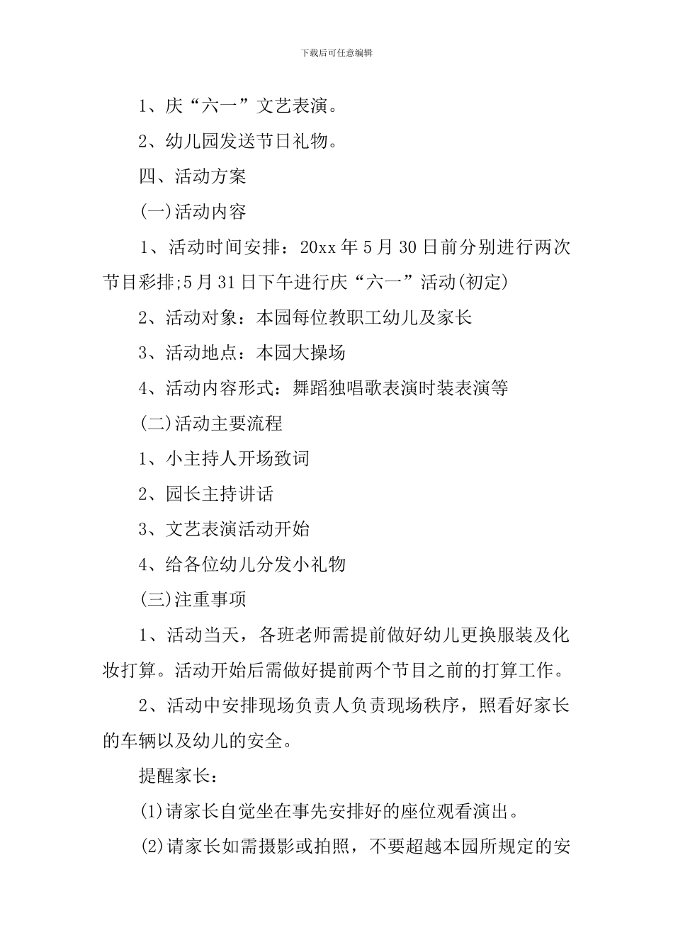 六一儿童节创意活动策划方案_第2页