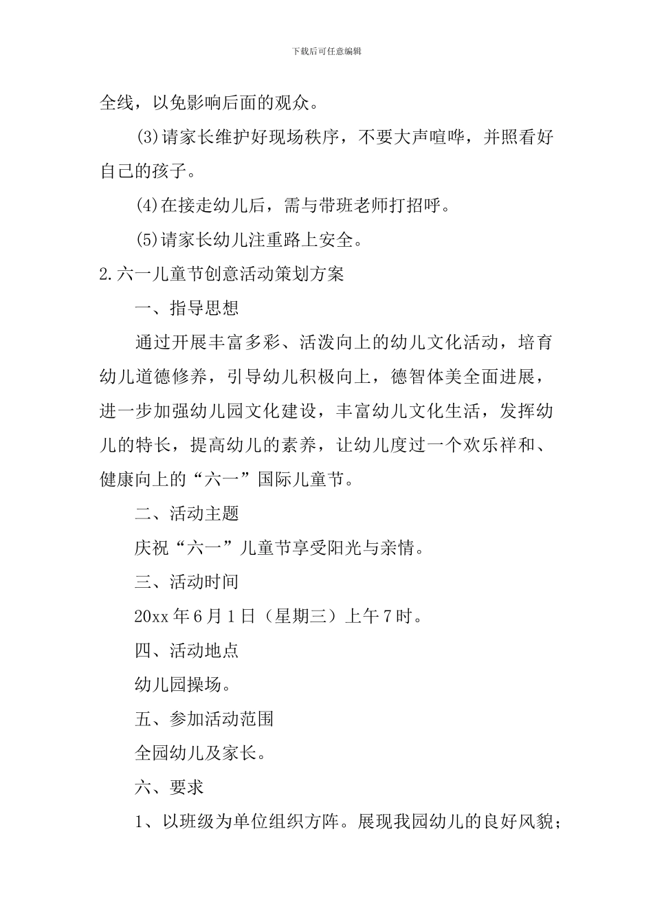 六一儿童节创意活动策划方案_第3页