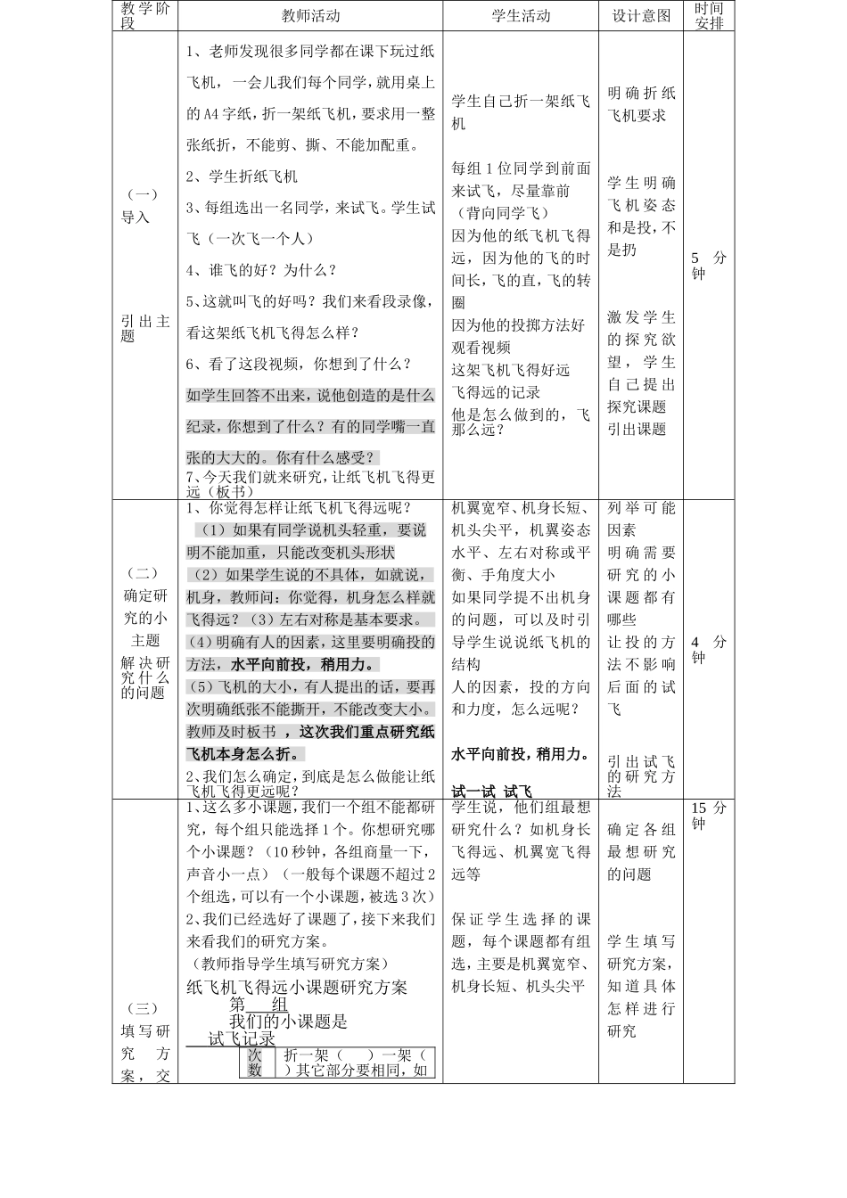 研究课教案《让纸飞机飞得更远》_第2页