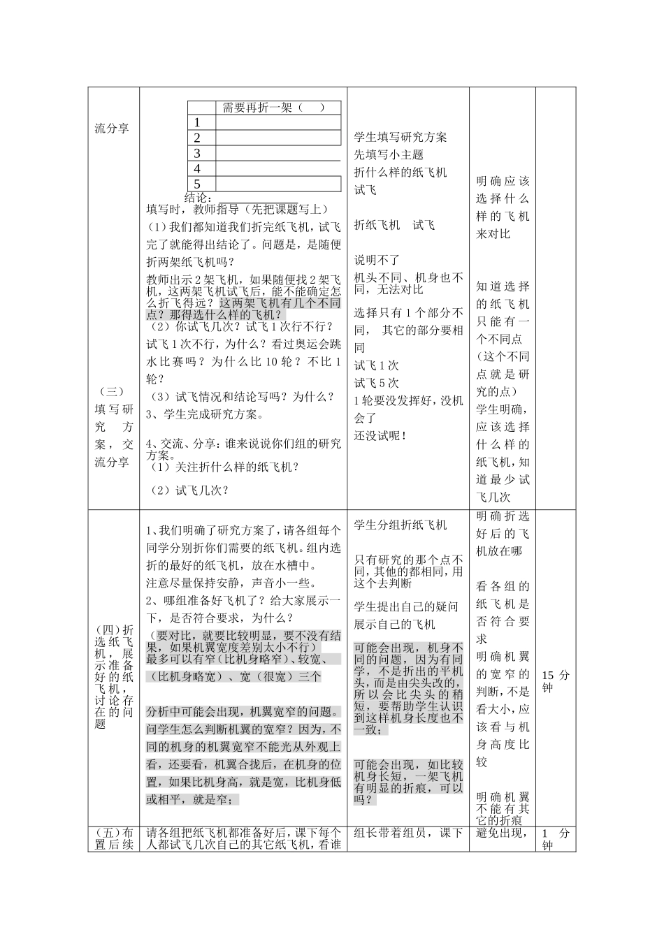 研究课教案《让纸飞机飞得更远》_第3页