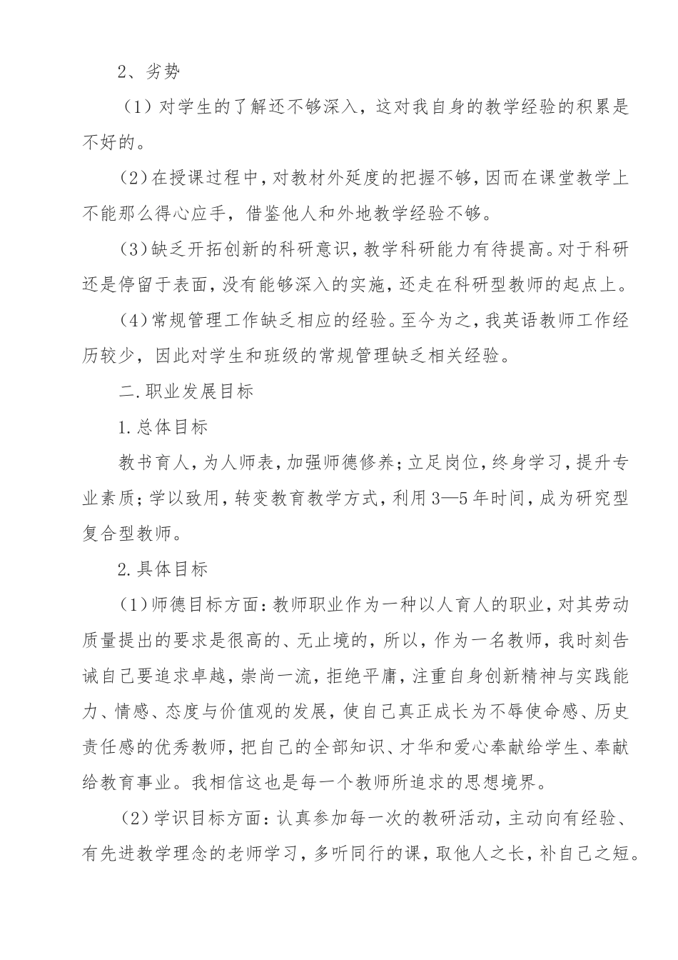 赵洪梅--十三五教师个人专业发展五年规划_第2页