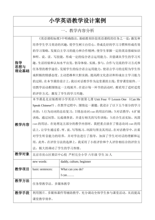 小学英语教学设计案例