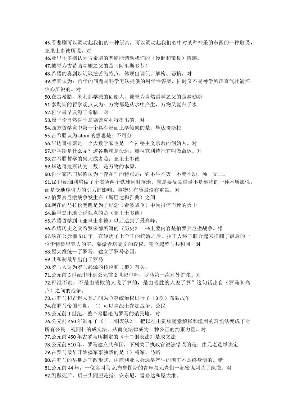 《西方文化概论》选修课实用考试答案_第2页