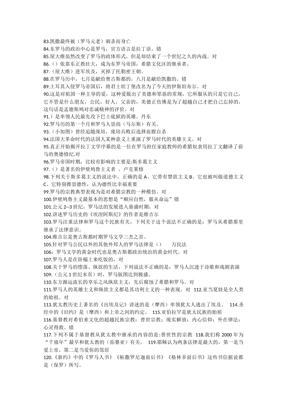 《西方文化概论》选修课实用考试答案_第3页