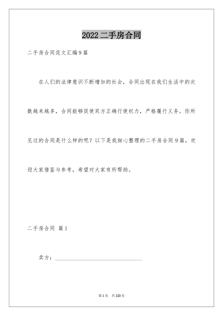 2024二手房合同_25_第1页
