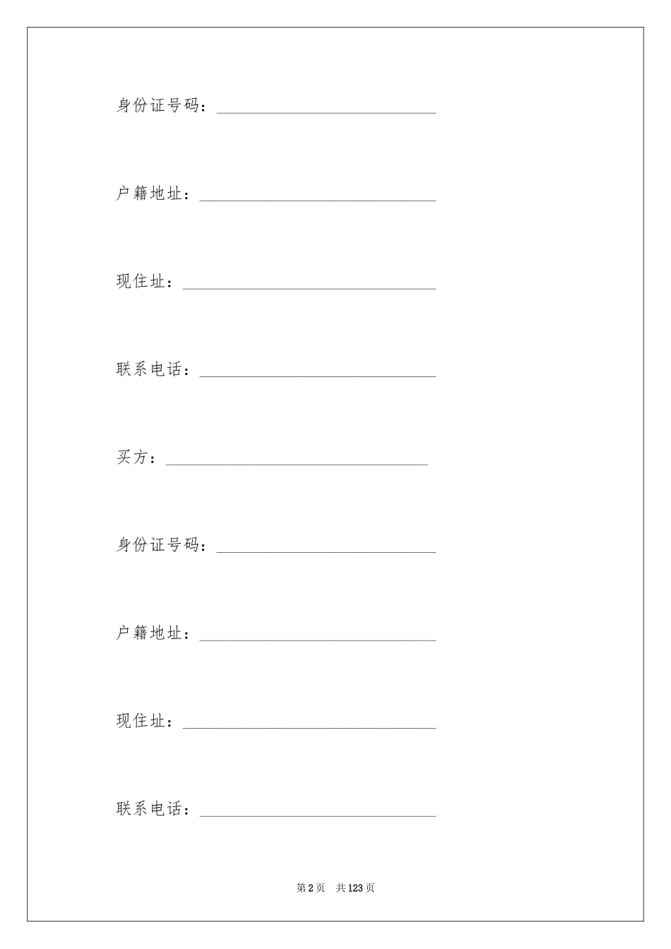 2024二手房合同_25_第2页