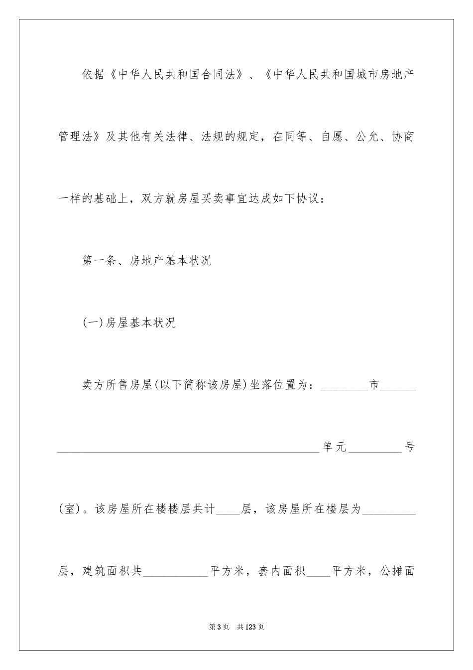 2024二手房合同_25_第3页